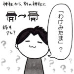 レムリアの風の女神　HIROさんの「あなたの神様鑑定」体験③