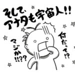 マンガ描きは、宇宙に帰りかけている…。①