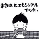 マンガ描きは、宇宙に帰りかけている…。⑤