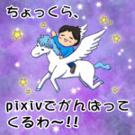 ブログ休止のお知らせ